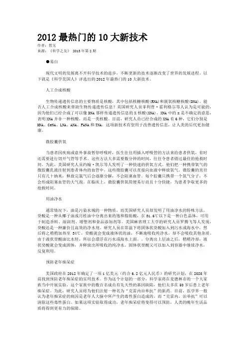 2012最热门的10大新技术