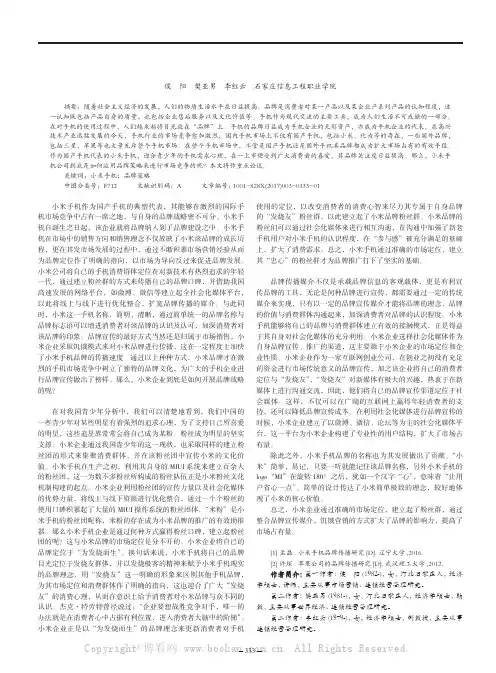 浅谈小米公司的品牌策略