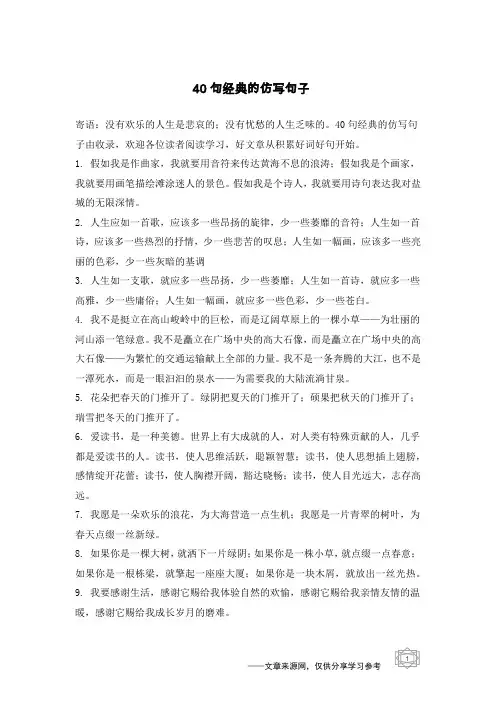 40句经典的仿写句子