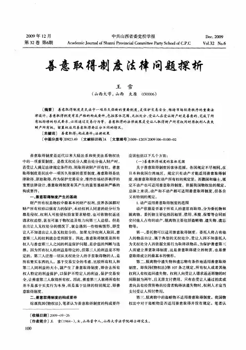 善意取得制度法律问题探析