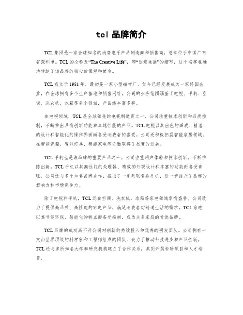 tcl品牌简介