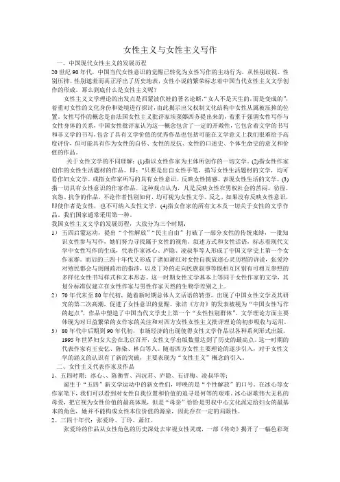 详细整理的女性主义发展历程