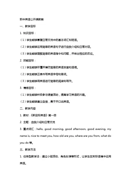 职中英语公开课教案
