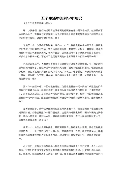五个生活中的科学小知识