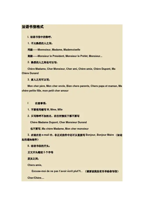 法语书信格式