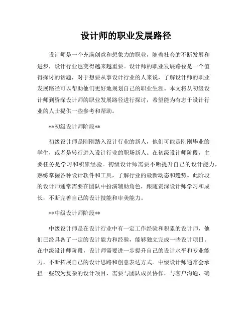 设计师的职业发展路径
