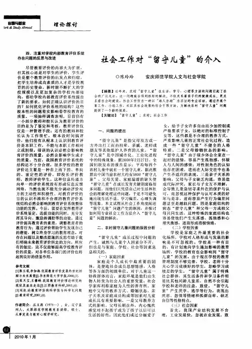 社会工作对“留守儿童”的介入