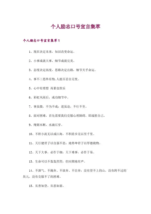 励志_个人励志口号宣言集萃