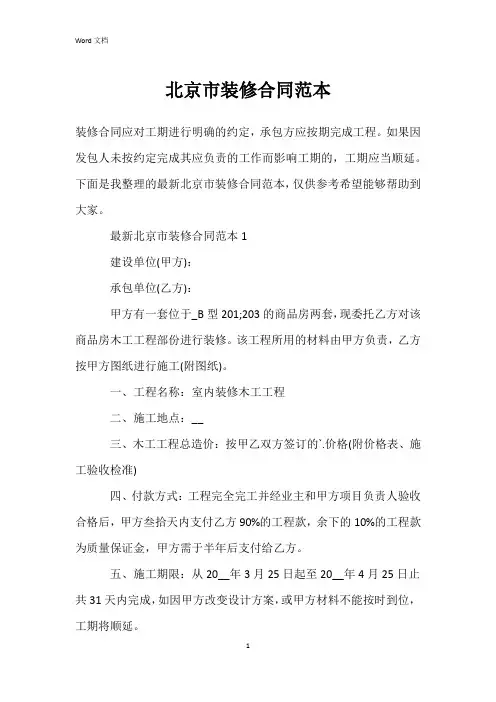 北京市装修合同范本