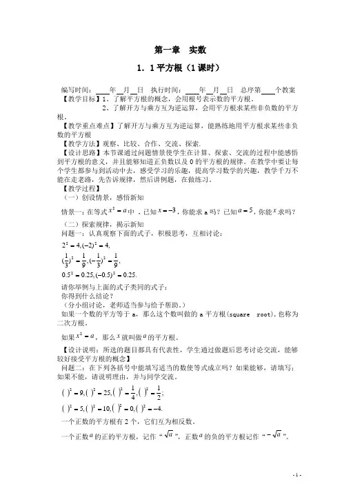 湘教版八年级上册全套(数学教案)