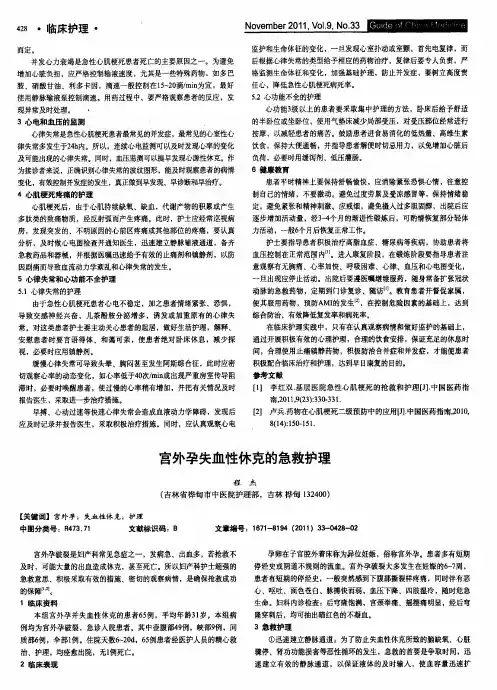 宫外孕失血性休克的急救护理