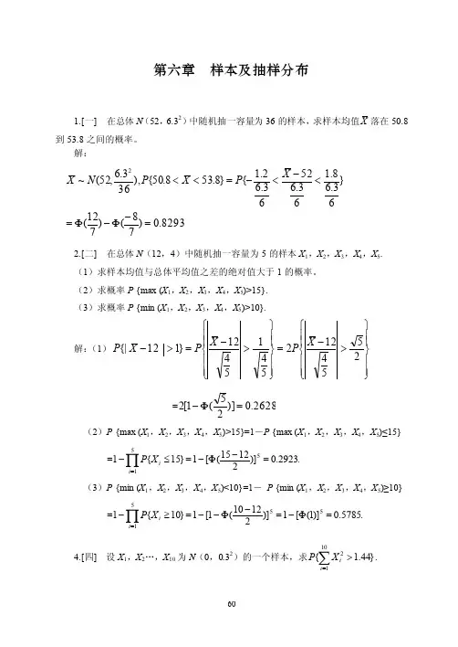 概率论与数理统计（国防科技大学）