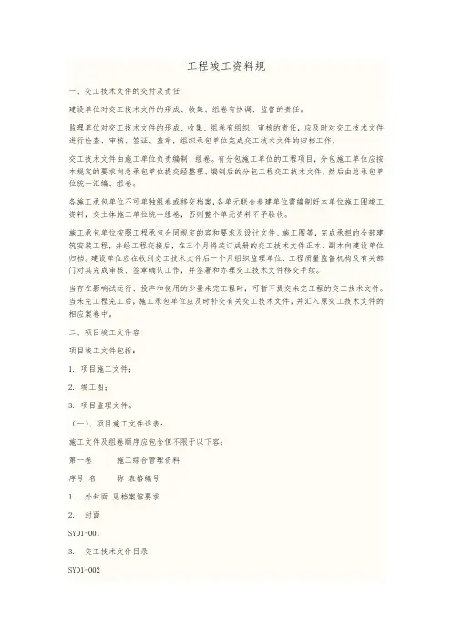 工程竣工资料规范标准