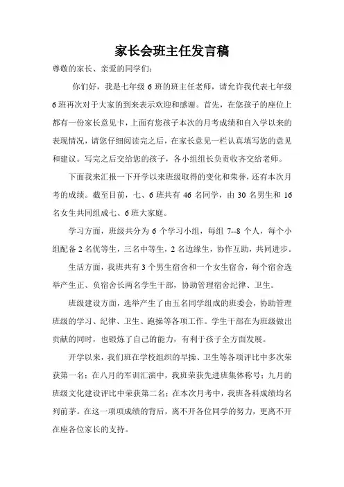 初中家长会班主任发言稿 5