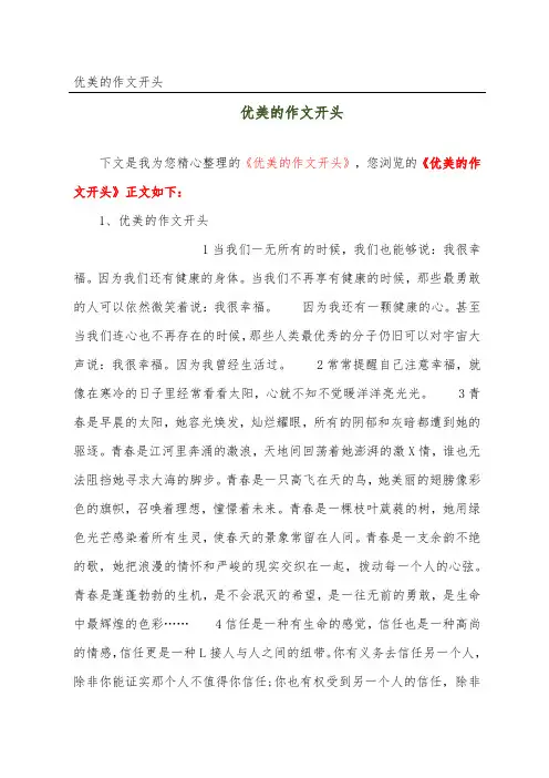 优美的作文开头
