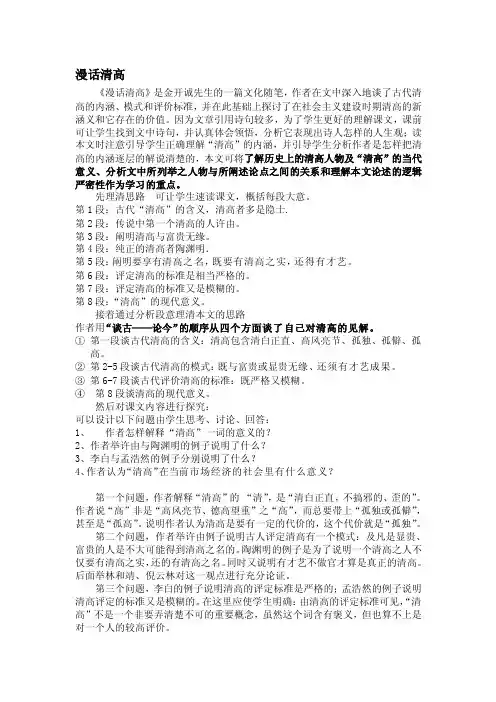 漫话清高——精选推荐