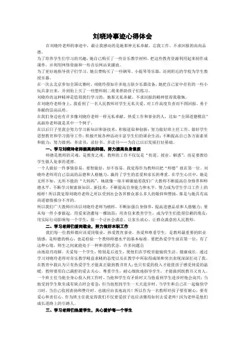 刘晓玲事迹心得体会
