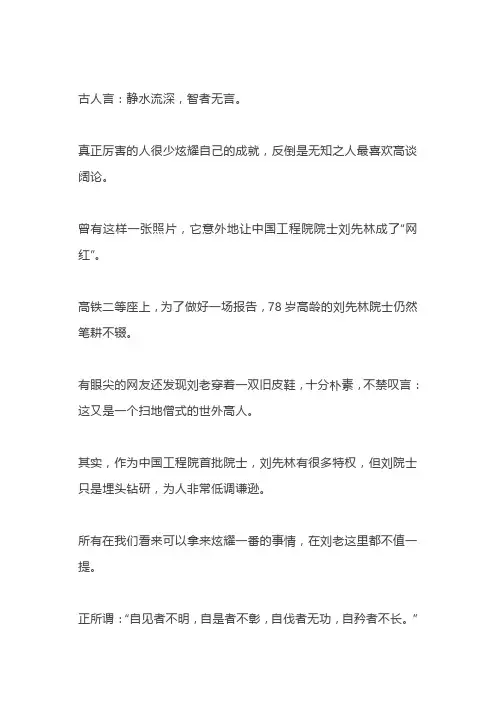 静水流深,智者无言(深度好文)