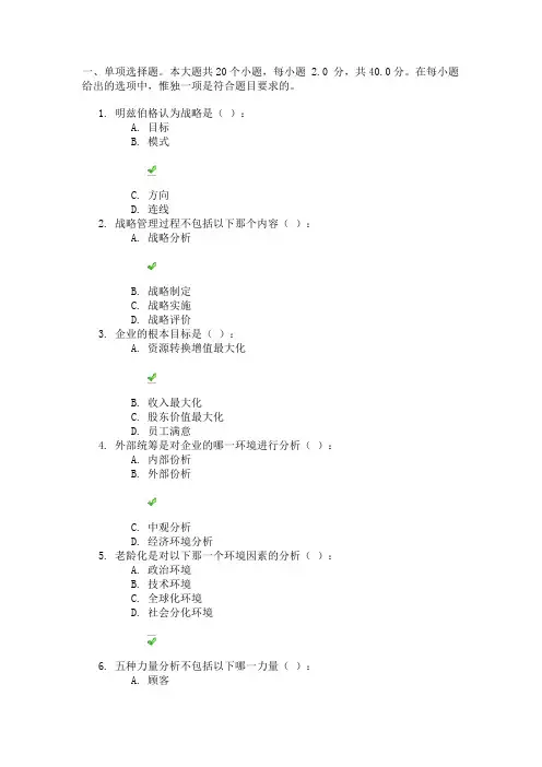 17秋川大网院《经营战略管理》第一二次作业答案