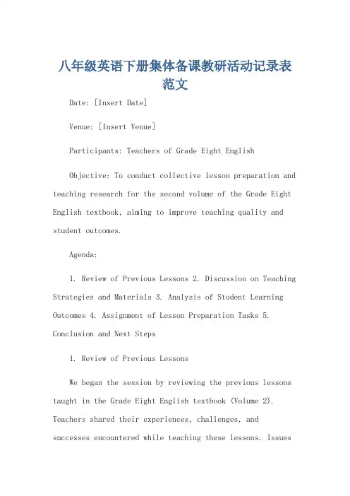 八年级英语下册集体备课教研活动记录表范文