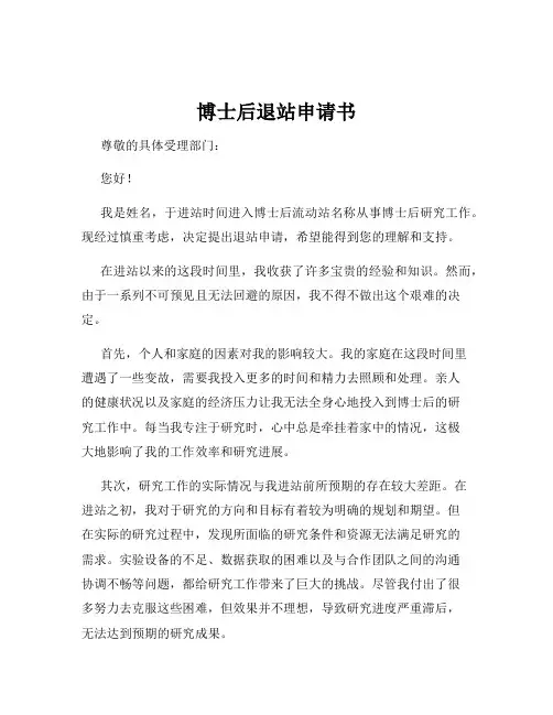 博士后退站申请书