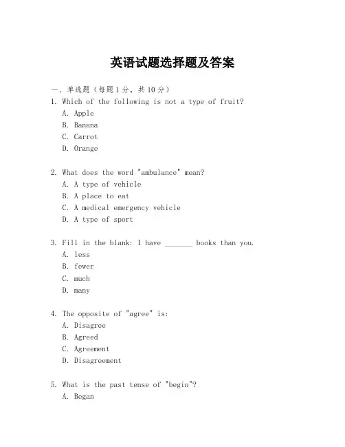 英语试题选择题及答案