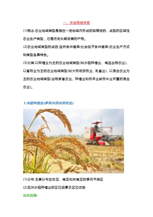 高考地理中的农业地域类型