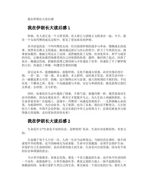 我在伊朗长大读后感