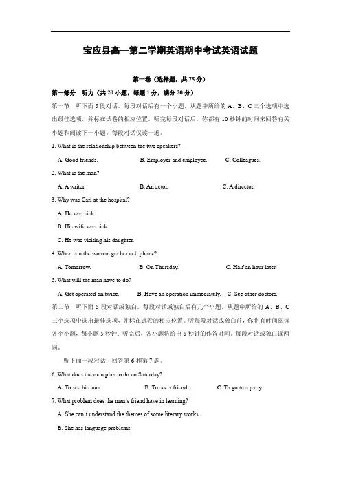 宝应县2014-2015学年高一下学期期中考试英语试题含答案