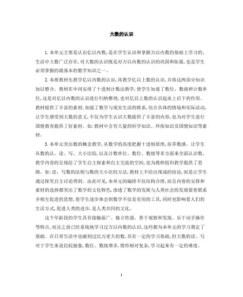 名师教学课件《大数的认识》