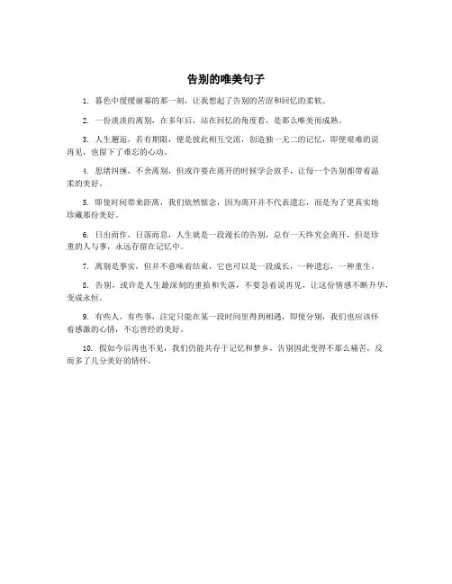 告别的唯美句子