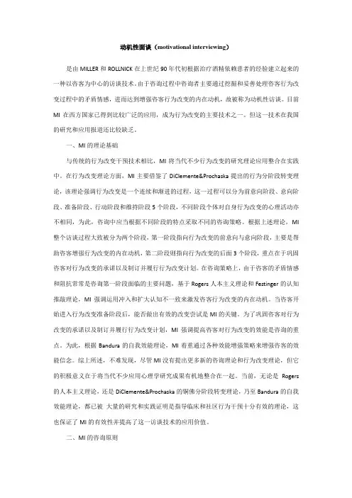 动机性面谈