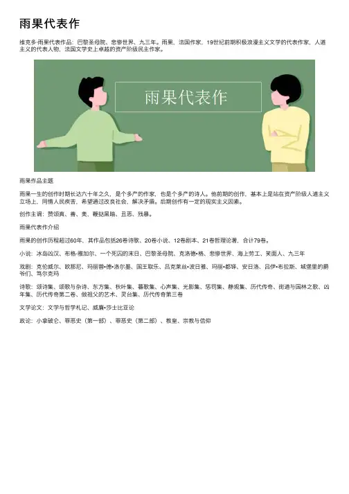 雨果代表作——精选推荐