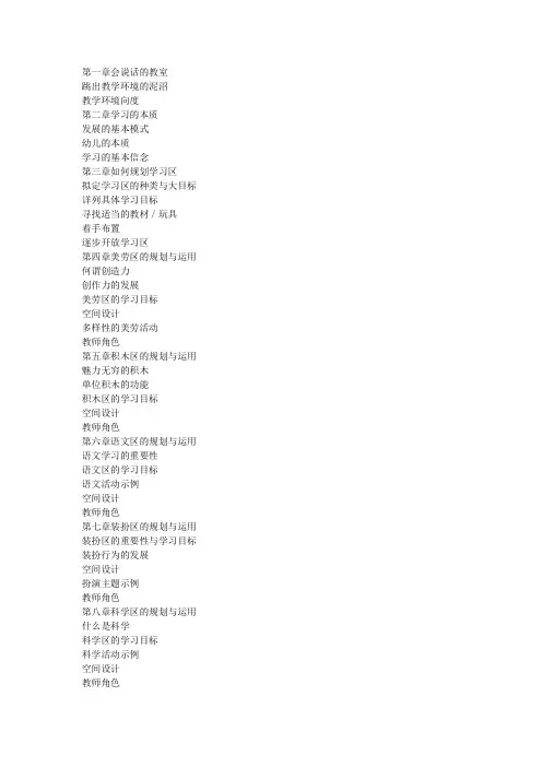 学习环境的规划与运用