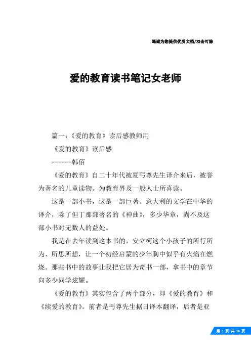 爱的教育读书笔记女老师