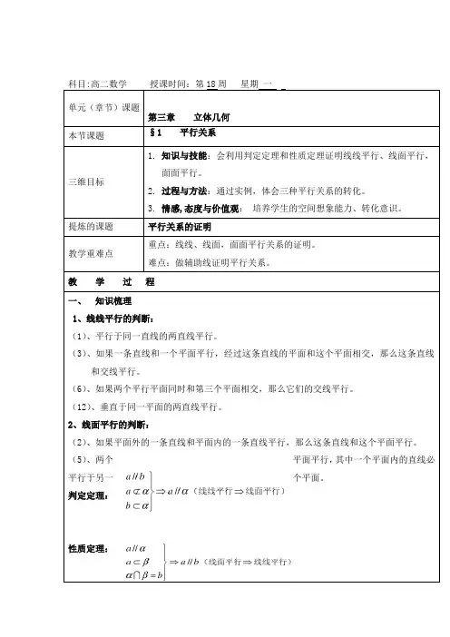 高中数学北师大版必修2教案：3§1+平行关系