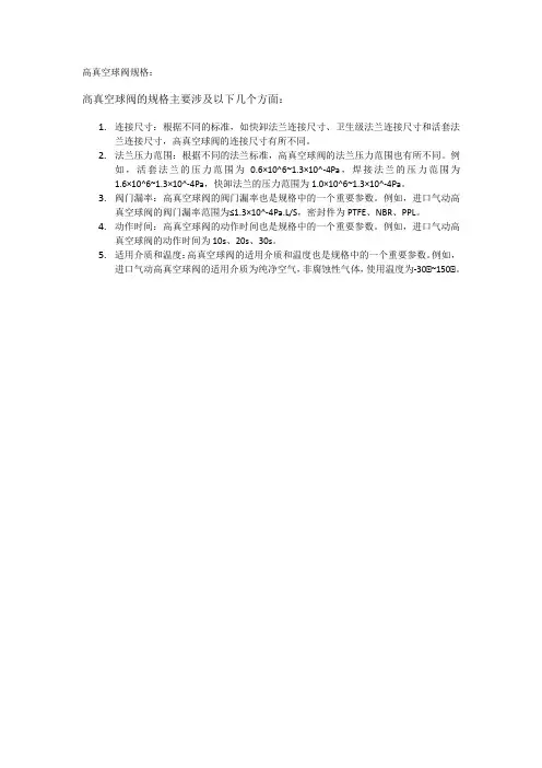 高真空球阀规格