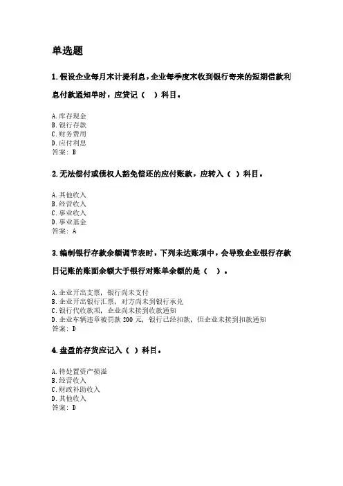 中级财务会计(高起专).pdf