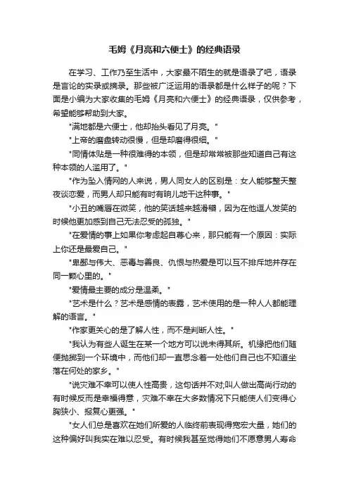 毛姆《月亮和六便士》的经典语录