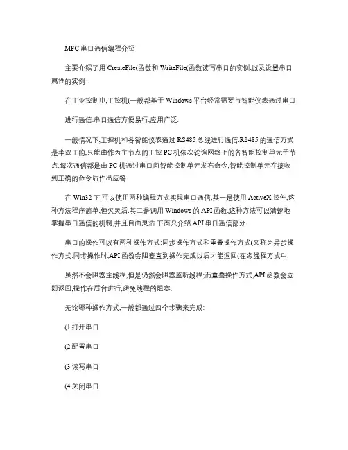 MFC串口通信编程详解解析