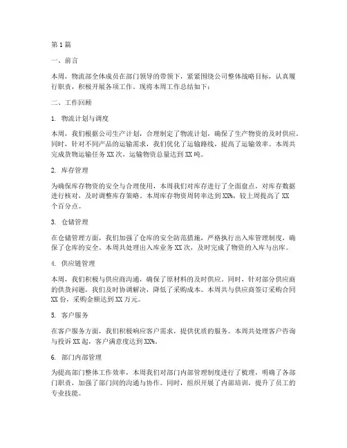物流部周工作总结范文(3篇)