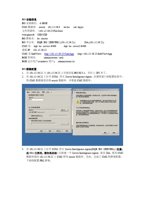 BO群集配置