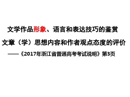 高三古诗词形象鉴赏专题之人物形象ppt课件(1).ppt