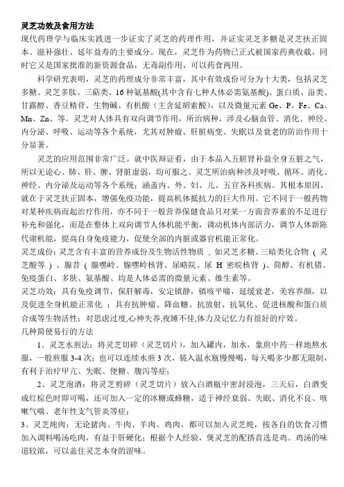 灵芝功效及食用方法