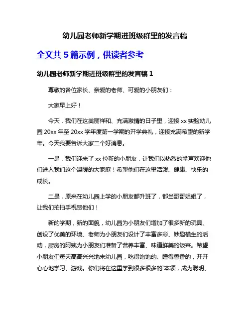 幼儿园老师新学期进班级群里的发言稿