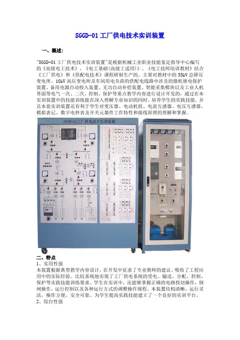 SGGD-01工厂供电技术实训装置
