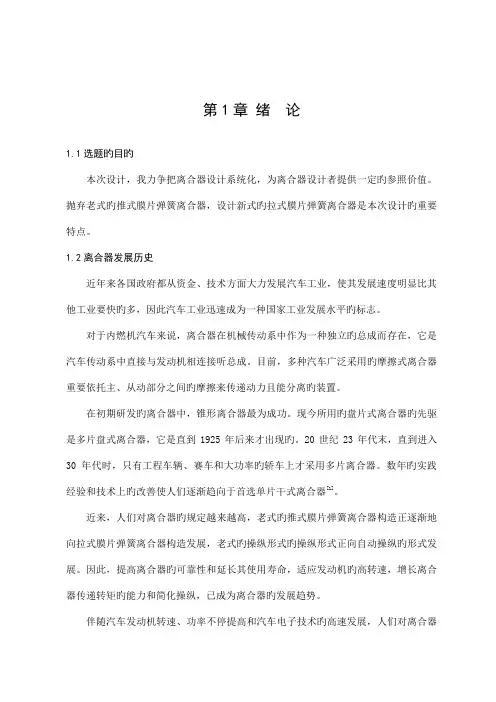 汽车离合器设计说明书毕业设计
