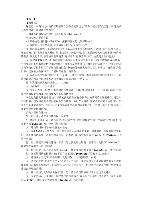 健美操比赛主持人串词范本
