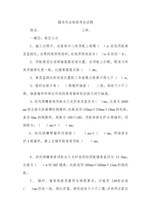 掘进作业规程考试题
