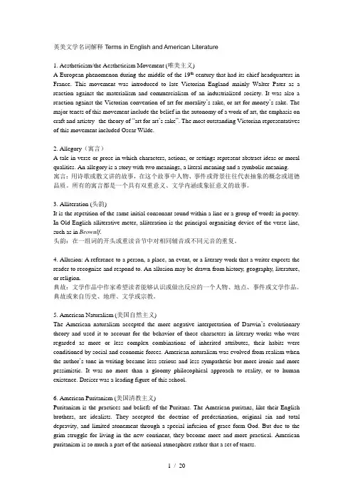 考研英美文学名词解释
